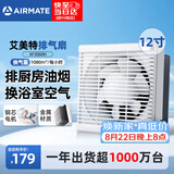艾美特（AIRMATE）排气扇排风扇厨房抽油烟机换气扇卫生间抽风机墙式12寸XF3060H