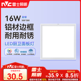 雷士（NVC）焕新补贴集成吊顶厨卫灯面板灯led铝扣板平板灯16W 300*300mm雾银