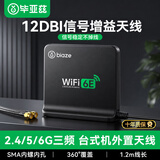 毕亚兹 wifi主板外置天线WiFi6E12DBI高增益延长天线三频2.4/5/6G磁吸底座 1.2m适用华硕/ROG/微星等主板
