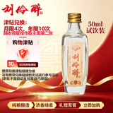 刘伶醉小润泉品鉴小酒52度50ml单瓶装