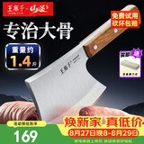 王麻子菜刀砍骨刀 大骨屠夫专用商用4号 厨房专业锻打剁肉剁骨斩骨刀具
