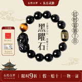 石传百世天然黑曜石招财貔貅手串转运护身符送男友老公生日结婚纪念日礼物