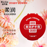 润可霖美润尿素红罐 （滋养型）护手霜盒装100g（保湿滋润）