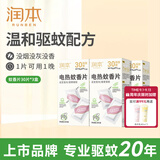 润本电蚊香蚊香片30片*3盒驱蚊防蚊防蚊片（无蚊香片加热器）