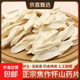 正宗怀山药片 河南焦作垆土铁棍山药片无硫淮山药干片可煮粥煲汤 精选无硫怀山药250g