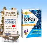 优秀税务会计从入门到精通
