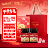 百花百维塔UMF10+麦卢卡蜂蜜500g*2瓶礼盒新西兰原装进口蜂蜜中秋礼盒
