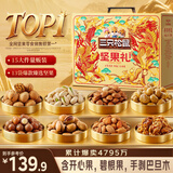 三只松鼠坚果零食礼盒2297g/2306g混发松子开心果送礼中秋长辈团购礼盒