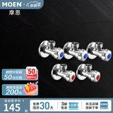 摩恩（MOEN） 加厚铜冷热水三角阀 加厚通用角阀三冷二热