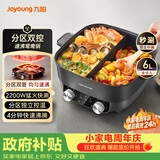 九阳（Joyoung）电火锅鸳鸯锅家用双区秒涮火锅专用锅一体式6L多功能锅涮肉锅4分钟速沸独立控温升级款HG60-G118