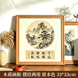 具才正方形画框中式书法作品木质结婚证相册山水国画全家福十字绣空框装裱挂墙摆台展相框架 33x33cm