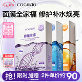 高姿面膜蜂巢修护补水保湿面膜28ml*30片 修护熬夜肌七夕情人节礼物