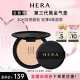 赫妍煜黑气垫21N1香草色替换装 黑金气垫持妆高遮瑕防晒油皮