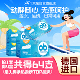 o.b.卫生棉条内置卫生巾80支（量多32+限量赠16+普通32）姨妈月经棒