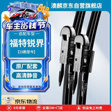澳麟无骨雨刮器雨刷器福特翼虎/15-20款福特锐界/锐界 PLUS原厂尺寸