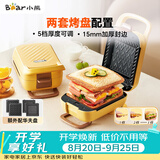 小熊（Bear）三明治机早餐机 华夫饼机 加厚封边五档厚度可调多功能热压双盘可拆赠华夫饼盘R07V6