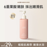 水之蔻身体乳果酸精华改善粗糙暗沉保湿滋润干燥肌肤持久留香润肤乳300g