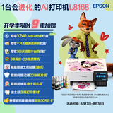 爱普生（EPSON）L8168 高端家用6色照片A4一体机 AI学习打印机（彩色触屏 自动双面 打印复印扫描 液晶屏 )