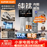 苏泊尔（SUPOR）全能大师纯钛电热水瓶5L风冷可拆热水壶煮茶一体恒温水壶调奶器净饮水机小魔方SW-50T811-Ti