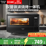松下（Panasonic）【焕新补贴】微波炉平板式家用微烤一体机多功能小型迷你台式烤箱快速加热20升大容量NN-GF2000XPE 【20升 | 800W | 16道菜单】GF2000