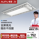 奥普（AUPU）智能晾衣机【焕新补贴】电动隐形超薄遥控升降晾衣杆照明奶油L5S 温暖奶油色丨超薄隐形+大屏照明+声控