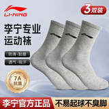 李宁（LI-NING）运动袜男篮球袜（3双装）抗菌防臭透气跑步羽毛骑行袜女士袜子