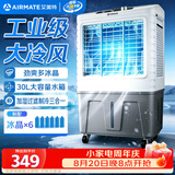 艾美特（AIRMATE）冷风扇空调扇制冷风机商用工业水冷空调加冰块超强风车间可移动水冷扇30L超大面积水冷机 CC-X21