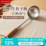 美厨（MAXCOOK）汤勺 304不锈钢大汤勺 花梨木加厚勺子长柄 MCCU003