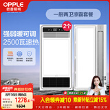 欧普照明（OPPLE）风暖浴霸基础暖卫生间浴室暖风机照明排气一体集成吊顶 套餐5