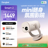 当贝Smart2 投影仪家用 高清便携云台投影机 千元智能家庭影院国家补贴（米家互联 氛围音响）