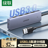 绿联USB3.0分线器扩展坞 集线器HUB拓展坞高速4口 适用笔记本电脑台式机一拖多接口转换器转接头延长线 【USB3.0*4+C口供电】升级款 0.15米