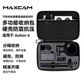 MAXCAM麦思卡姆 适用于DJI大疆运动相机Osmo Action 6配件收纳包保护壳便携防震大包硬壳防摔抗压防溅水