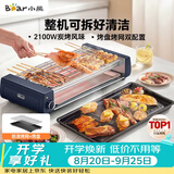 小熊（Bear）电烤炉电烧烤炉家用烤肉锅电烤盘电烤炉烧烤烤串烤肉一体无浓烟全机可拆洗5-7人Q21N1