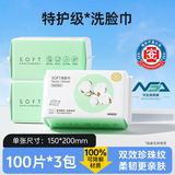 名创优品（MINISO）洗脸巾一次性纤维柔巾干湿两用珍珠纹洗面巾洁面巾100抽*3包
