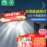雷士（NVC）太阳能庭院灯路灯户外壁灯投光灯农村光控+遥控650lm+照约35㎡