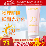 玫琳凯防晒霜SPF20倍补水乳面部物理隔离紫外线护肤品旗舰 防晒霜