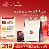 歌帝梵（Godiva）【京东专供】72%黑巧克力30片礼盒装150g 健康零食 教师节礼物