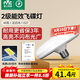 雷士（NVC）led超亮灯泡大功率飞碟节能E27螺口球泡灯家用大瓦数40W白光6500K