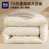 海澜之家（HLA）抗菌缎纹A类21%大豆纤维被子 加厚冬被 约8斤 200*230cm奶白+浅灰