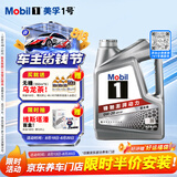 美孚（Mobil）全合成汽机油0W-20 SP级4L美孚1号极光银汽车保养京东养车自营