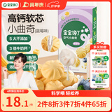 宝宝馋了高钙软芯曲奇儿童零食无添加香精蓝莓味80g