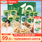 宝宝馋了宝宝零食大礼包12件套山楂棒饼干奶片泡芙米饼儿童节日礼盒