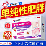 本桑制药减肥贴瘦肚子燃脂全身快速瘦腹部瘦腿大肚子减肥神器神膏药贴