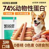 凯锐思 宠物狗狗训练奖励零食补钙火腿肠香肠泰迪金毛食品萨摩耶 【舒缓泪痕丨零食肉肠】15g*30支 1袋（尝鲜装）