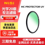 耐司（NiSi）uv镜 49mm MC PROTECTOR UV 滤镜双面多层镀膜无暗角单反微单保护镜滤光镜佳能尼康索尼相机