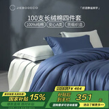 洁帛（JIEBO）100支纯棉四件套全棉床上四件套100支双股新疆长绒棉A类贡缎AB面床笠款1.5米床