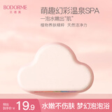 贝德美萌趣泡澡球90g（泡澡球 浴球 泡泡浴洗澡球 沐浴球 ）