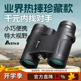 亚斯卡（Sika）双筒望远镜W1高倍高清微光夜视便携袖珍博物馆演唱会手机拍照 W1灵巧10X32SMC高清+专用手机夹