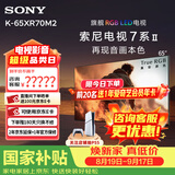 索尼（SONY）【官方直供】索尼电视7系二代65XR70M2旗舰True RGBLED真彩原色背光大师系统真彩主动广视角65英寸 65英寸 K-65XR70M2【推荐观距2米】 K-65XR70M2