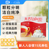 太古咖啡方糖白砂糖咖啡奶茶伴侣速溶方块糖块咖啡调糖盒装454g/250g 【体验尝鲜】250g*1盒（60颗）